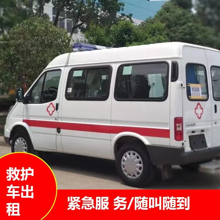 吴江跨市救护车护送转院租赁